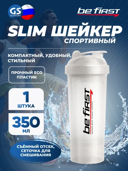 Be First Шейкер спортивный для протеина и коктейлей 350 мл фиолетовый