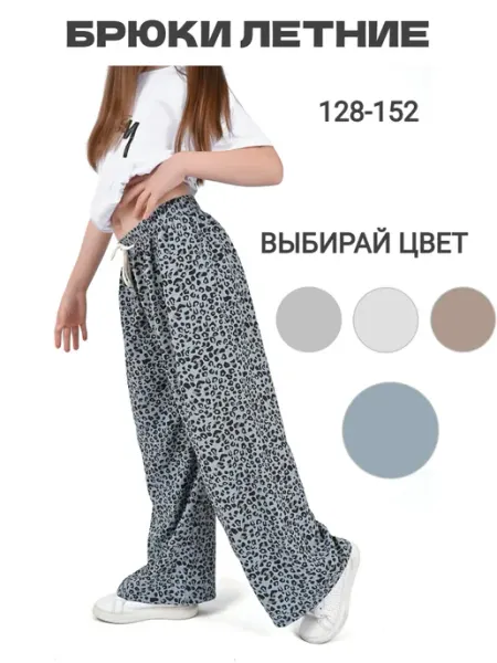 Брюки летние для девочки