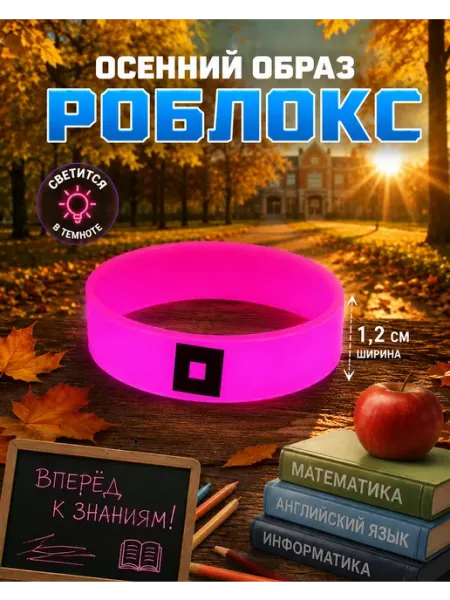 Браслет детский на руку Роблокс Y3K Roblox