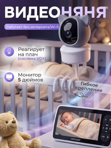 Видеоняня с монитором беспроводная на гибком держателе