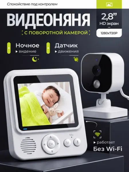 Видеоняня беспроводная с монитором для дома камера