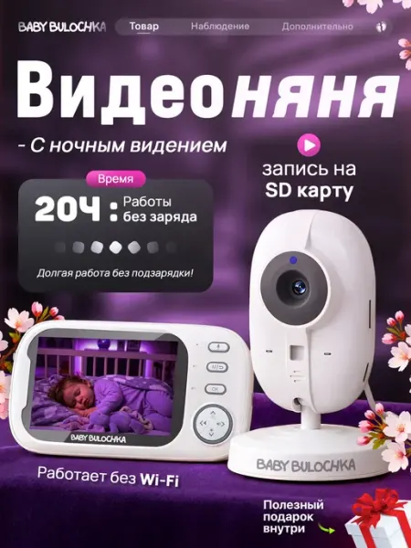 Беспроводная видеоняня с монитором