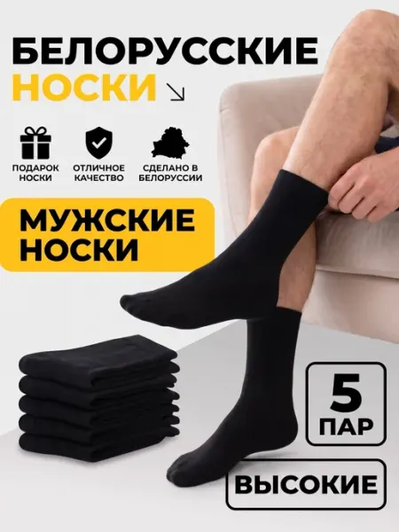 Носки высокие из хлопка набор 5 пар Exclusive Linen Collection