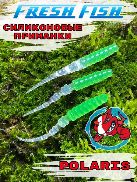 Fresh Fish Силиконовые приманки Polaris 10 шт
