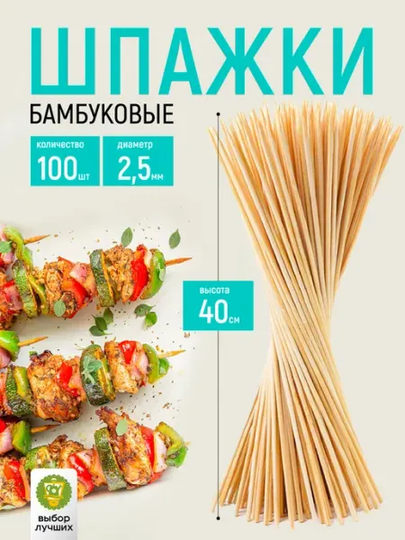 Шпажки деревянные для канапе 40 см шампуры, 100 шт Garden Show