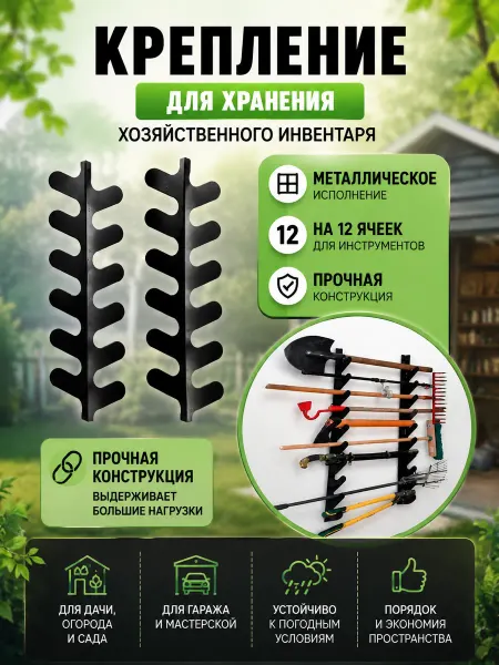FISH RAID Держатель для садового инвентаря