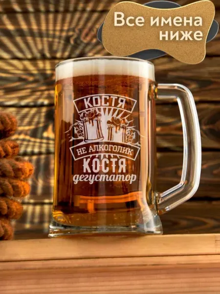 Кружка для пива подарочная именная Костя barviha shop