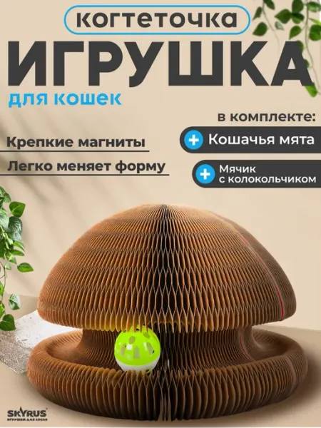SKYRUS Игрушка-когтеточка для кошек из гофрокартона Fish