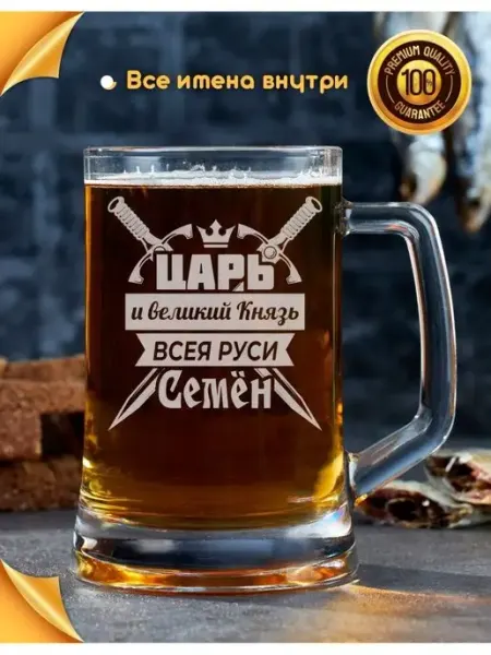 Кружка для пива подарочная Семен barviha shop