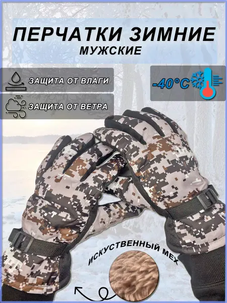 Fishing Перчатки водонепроницаемые для зимней рыбалки