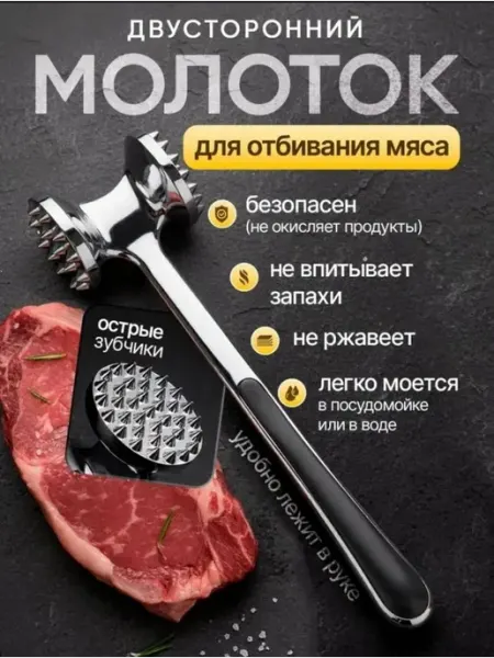 Кухонный молоток для отбивания мяса черный серый металлик