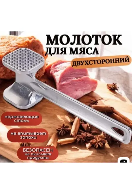 Молоток для мяса