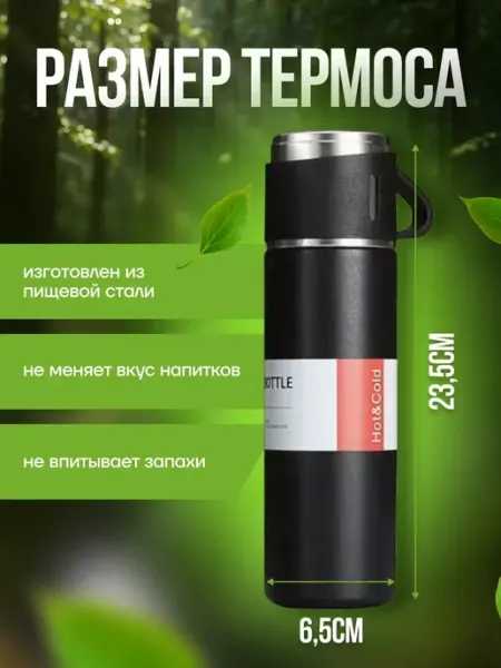 Термос с кружками подарочный набор