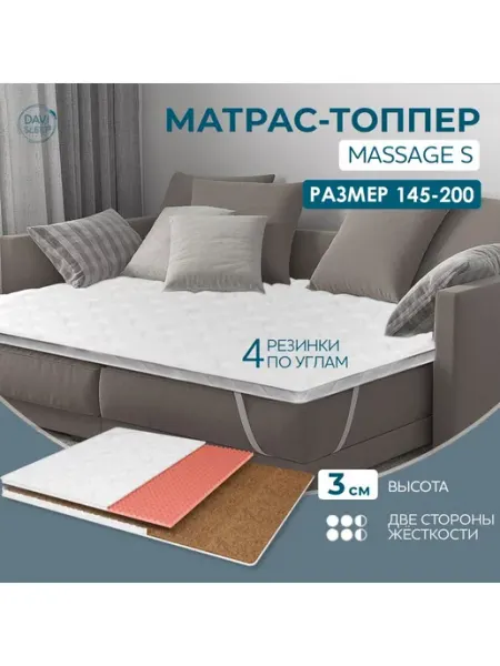 Ортопедический матрас топпер 145х200 DAVI SLEEP