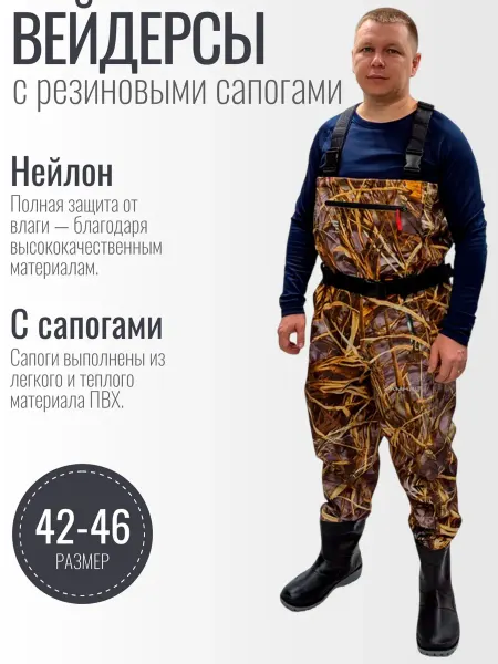 Fishmax Вейдерсы с сапогами для рыбалки и охоты