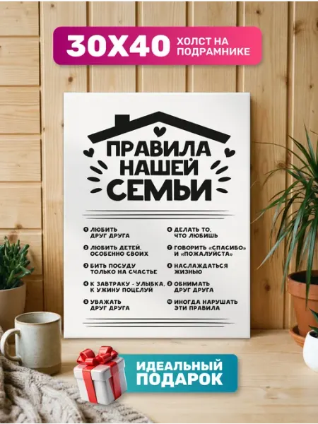 Картина на стену Наша семья Diamond pixel