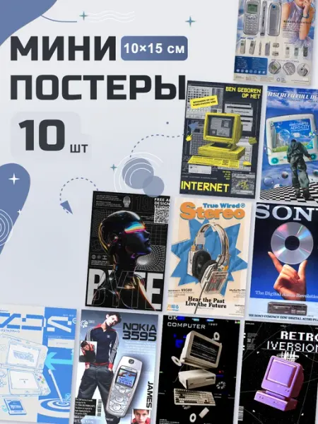 Мини-постеры Y2K ретро-техника, набор 10 шт POSTRI