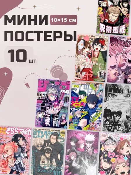 Мини постеры Аниме эстетика, набор 10 шт POSTRI