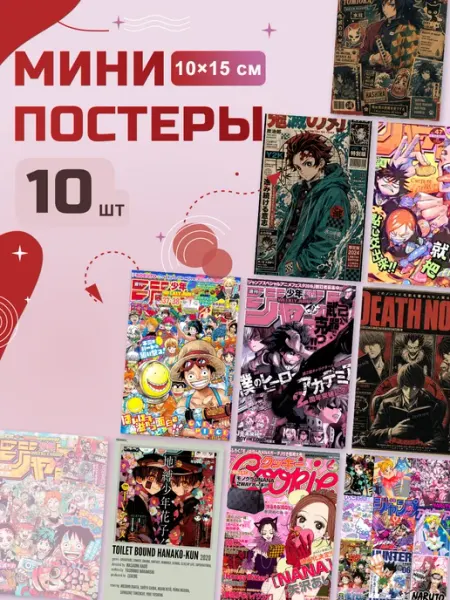 Мини-постеры Аниме эстетика, набор 10 шт POSTRI
