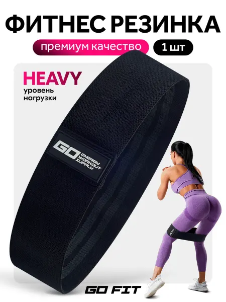 GO FIT Тканевая фитнес резинка эспандер