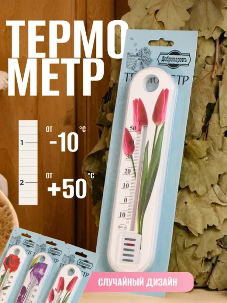 Термометр уличный комнатный спиртовой Добропаровъ