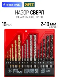 FIT Сверла по металлу бетону дереву 16 шт. HSS сталь с титановым покрытием с твердосплавной вставкой