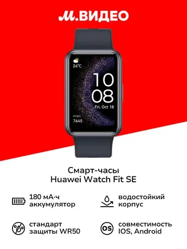 Умные часы HUAWEI FIT SE Starry Black with Silicone Strap, Черный