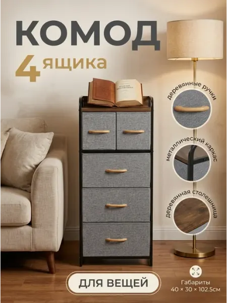 Тумба высокая с ящиками из ткани металлическая рама MebelPRO