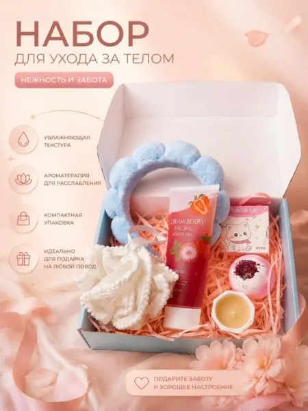 Подарочный женский набор-бокс Нежный и эмоциональный Dahloria