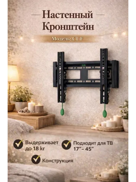 Кронштейн для телевизора на стену наклонный 17 45