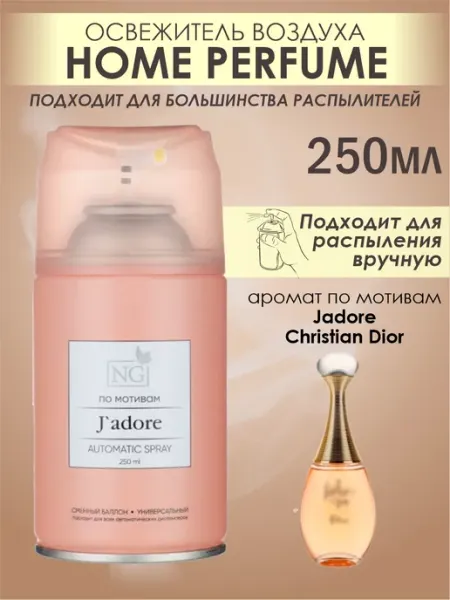 Освежитель воздуха автоматический 250 мл сменный баллон New Galaxy