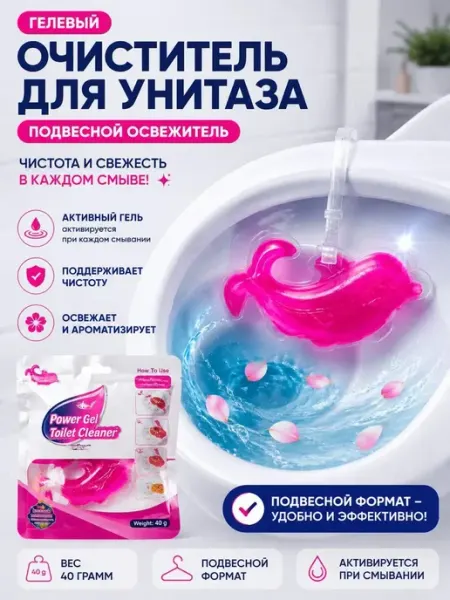 Гель для унитаза подвесной освежитель чистящее средство блок наз24