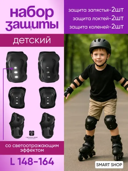 Наколенники и налокотники Набор детской защиты для катания на самокате