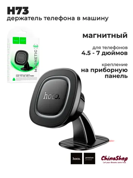 Автомобильный магнитный держатель H73 HOCO