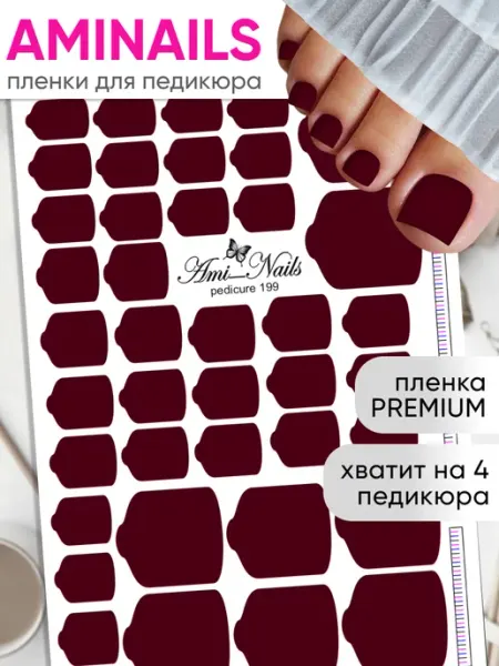 Пленка для ногтей педикюра однотонные бордовые Т199 aminails