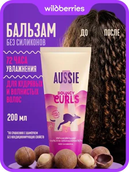 Бальзам Bouncy Curls для кудрявых и вьющихся волос 200мл Aussie