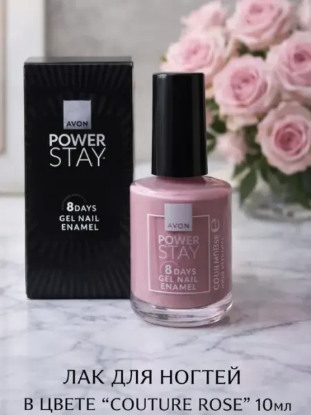 Лак для ногтей «POWER STAY» в цвете COUTURE ROSE 10мл AVON