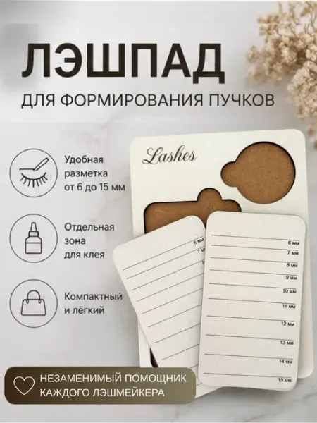 Лэшпад планшетов для наращивания ресниц Dar&Shop