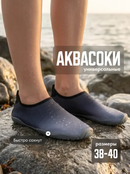 Shark Fit Аквасоки коралловые тапочки для моря