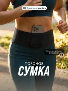 Сумка пояс для бега Shark Fit, черная