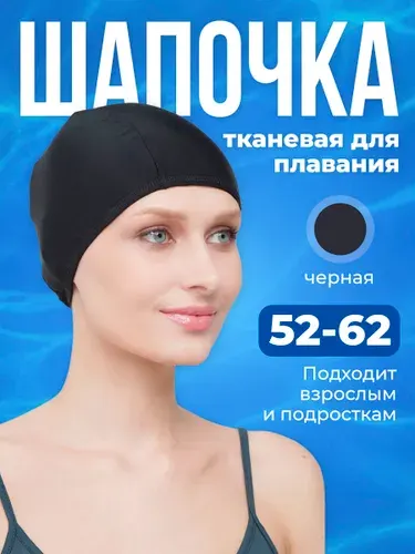 Shark Fit Шапочка для плавания тканевая взрослая