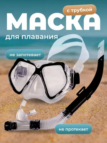 Shark Fit Маска для подводного плавания ныряния и дайвинга набор