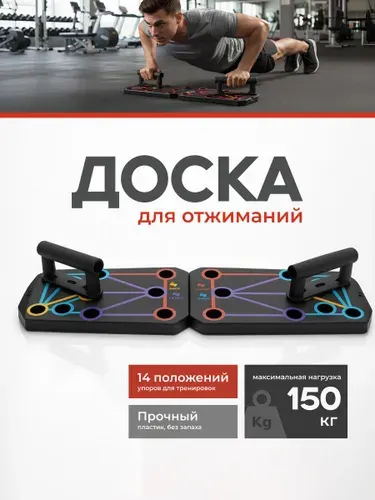 Shark Fit Упоры для отжиманий, Доска платформа для отжиманий с упорами