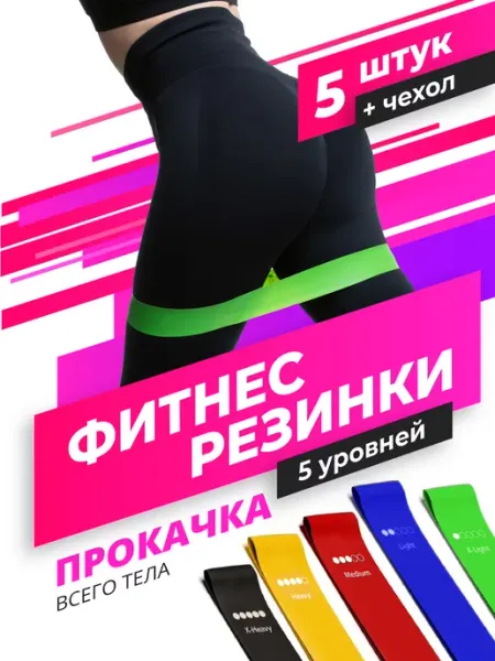 Shark Fit Фитнес резинки ленточный эспандер для тренировок 5шт