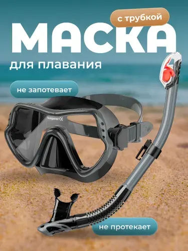 Маска для подводного плавания и ныряния Shark Fit
