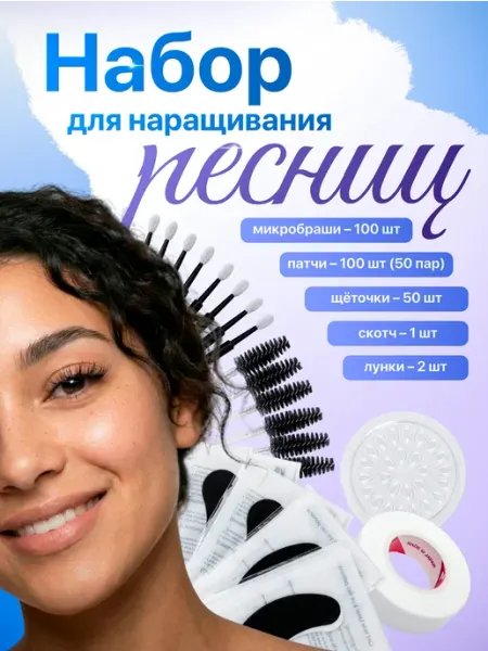 Набор для наращивания ресниц Синий Кролик