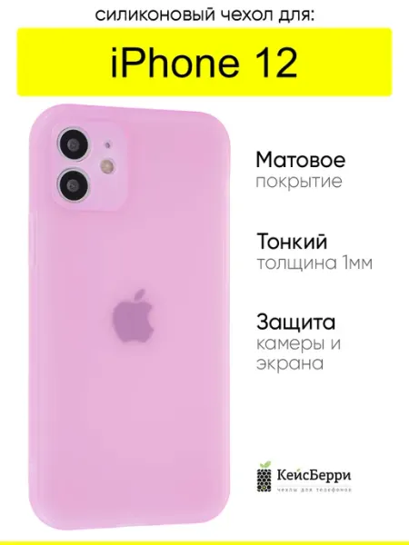 Чехол для iPhone 12, серия Ultrathin matte КейсБерри.