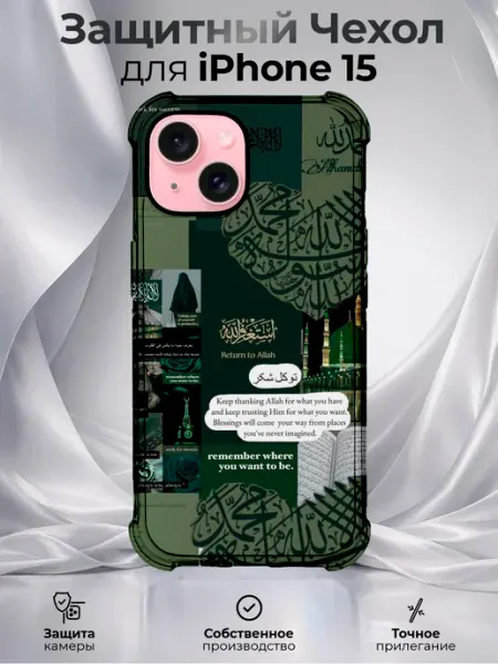 На iPhone 15 силиконовый с принтом религия ислам PRINTberries