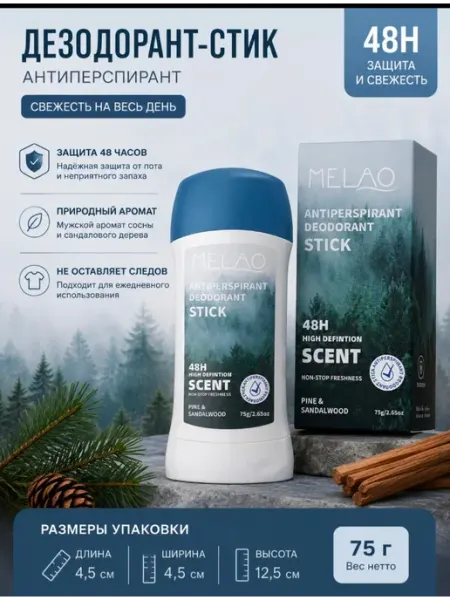 Дезодорант-стик MELAO Antiperspirant Deodorant