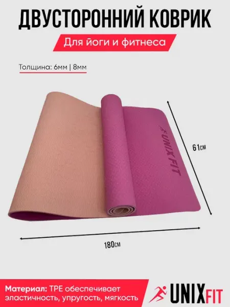 Unix Fit Коврик для йоги, фитнеса, пилатеса противоскользящий